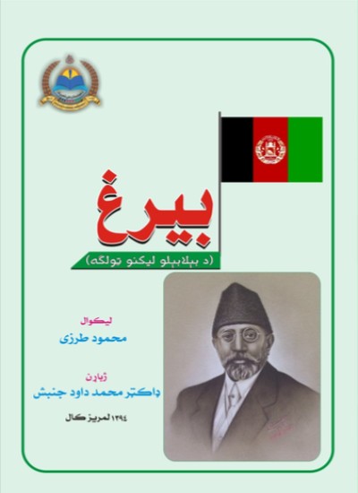 بیرغ