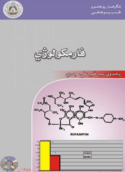 فارمکولوژی