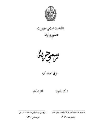 د کار قانون