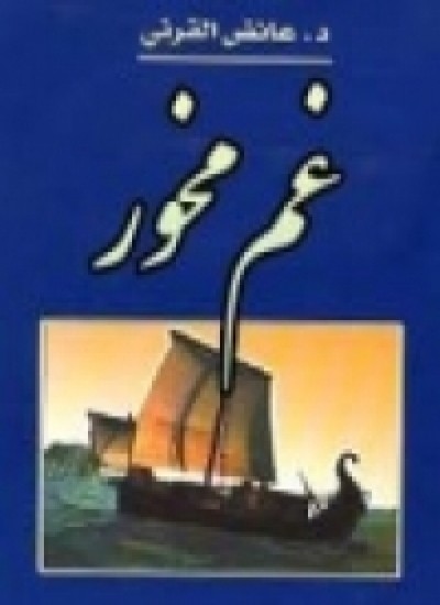 غم مخور
