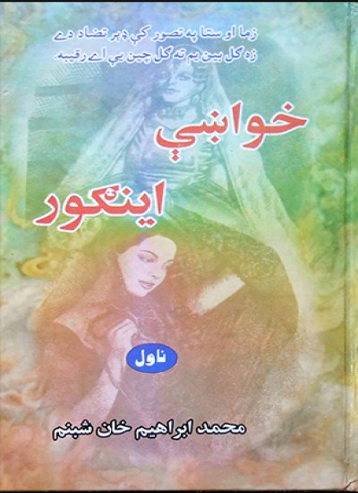 خواښې اينګور