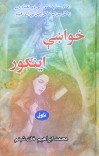 خواښې اينګور cover image