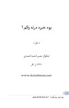 يوه خبره درته وکم؟ cover image