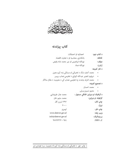 احصايیه اواحتمالات
