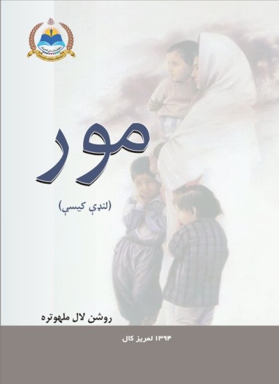 مور
