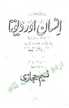انسان اور دیوتا ۲ cover image