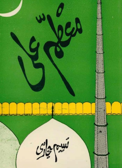 معظم علی ۱