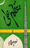 معظم علی ۲ cover image