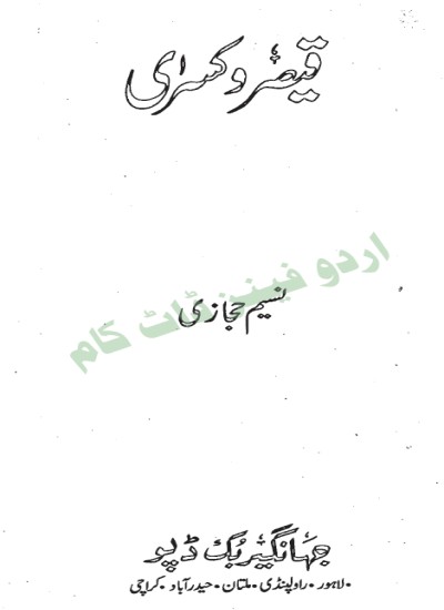قیصر و کسری ۳