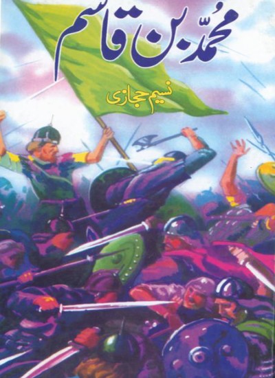 محمد بن قاسم ۲