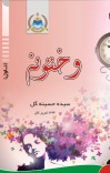 وختونه cover image