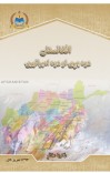 افغانستان: دوه پېړۍ او دوه امپراتورۍ cover image