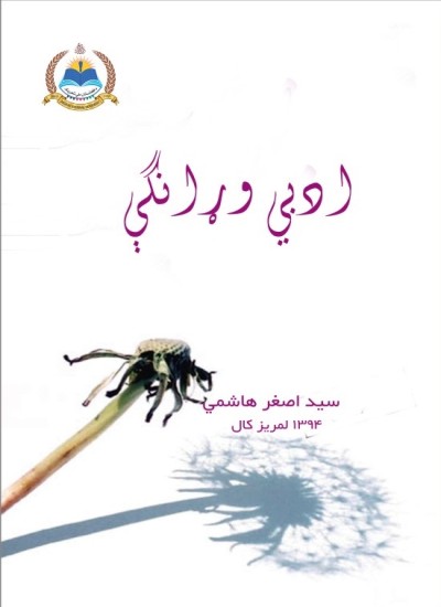 ادبي وړانګې