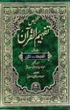 ۱۱۷  تفهیم القرآن مودودی تفسیری cover image