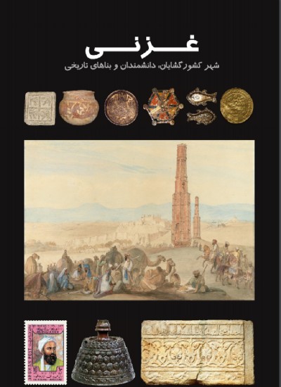 غزنی