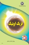 فزیک اوپتیک cover image