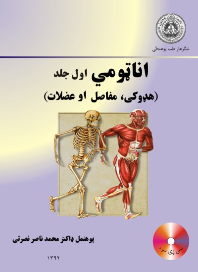 اناټومي اول جلد