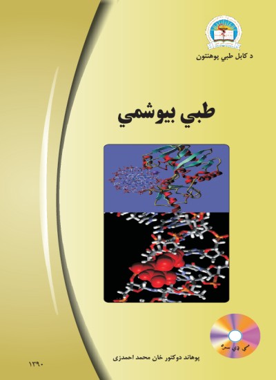 طبي بیوشمي