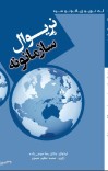نړیوال سازمانونه cover image