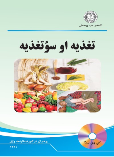 تفذیه او سؤتغذیه