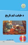 د طبابت لنډ تاریخ cover image