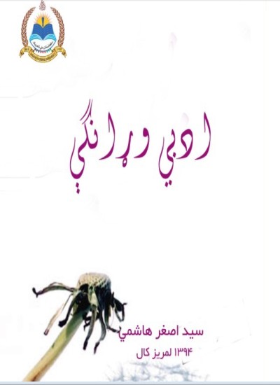 ادبي وړانګې