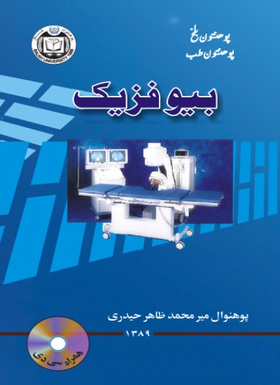 بیوفریک