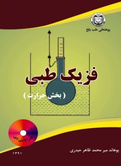 فزیک طبي (بخش میخانیک)