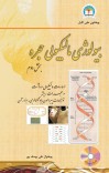بیولوژی مالیکولی حجره ۲ cover image