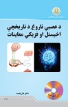 د عصبي ناروغ د تاریخچې اخیستل او فزیکي معاینات cover image