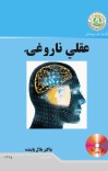عقلي ناروغۍ cover image