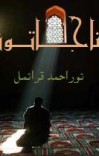 مناجاتونه cover image