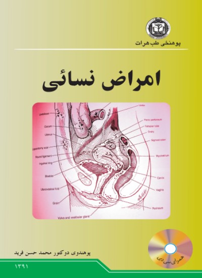 امراض نسائی