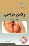 ولادي جراحي (لومړی ټوک) cover image