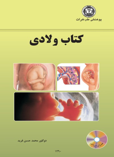 کتاب ولادی