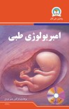 امبریولوژی طبی cover image