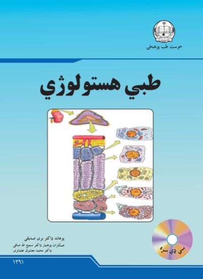 طبی هستولوژی
