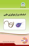 اساسات پرازیتولوژی طبی cover image