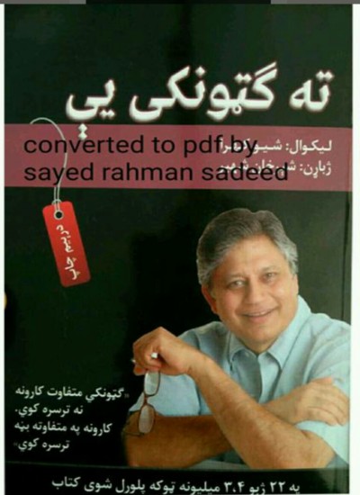 ته ګټونکی یې