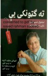 ته ګټونکی یې cover image
