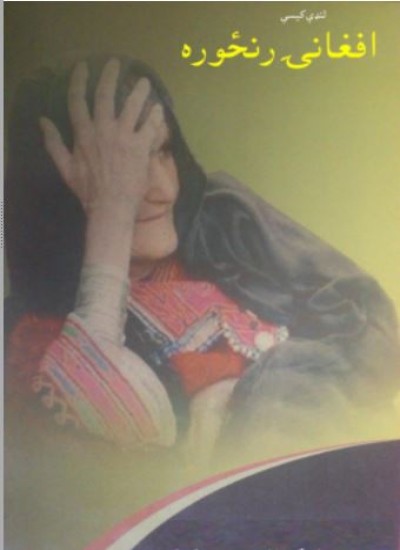 Afghan Ranzura