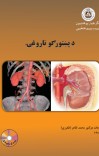 د پښتورګو ناروغۍ cover image