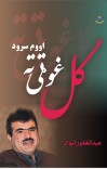 ګلغوټۍ ته اووم سرو cover image