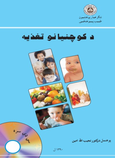 Treatment Guidelines of Pediatrics