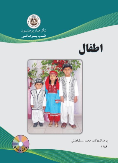 اطفال