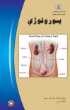 یورولوژي cover image