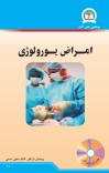 امراض یورولوژي cover image
