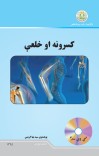 کسرونه او خلعې cover image