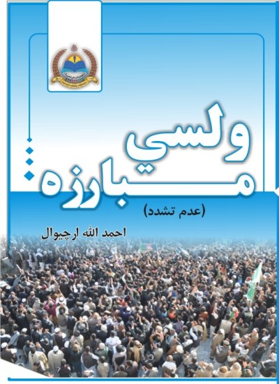 ولسي مبارزه