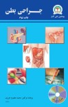 جراحی بطن - چاپ دوم cover image